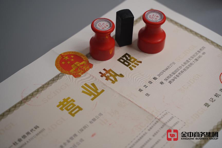 注冊(cè)深圳公司