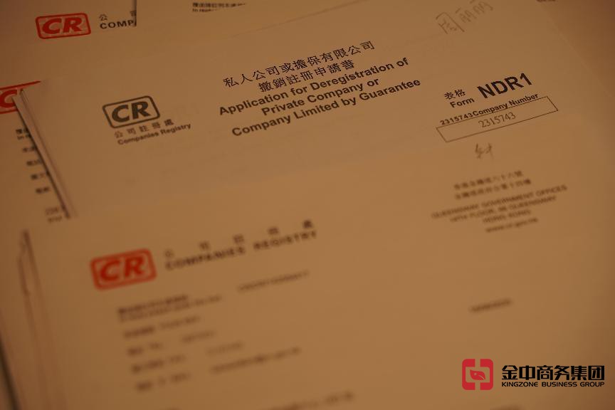 香港公司注銷