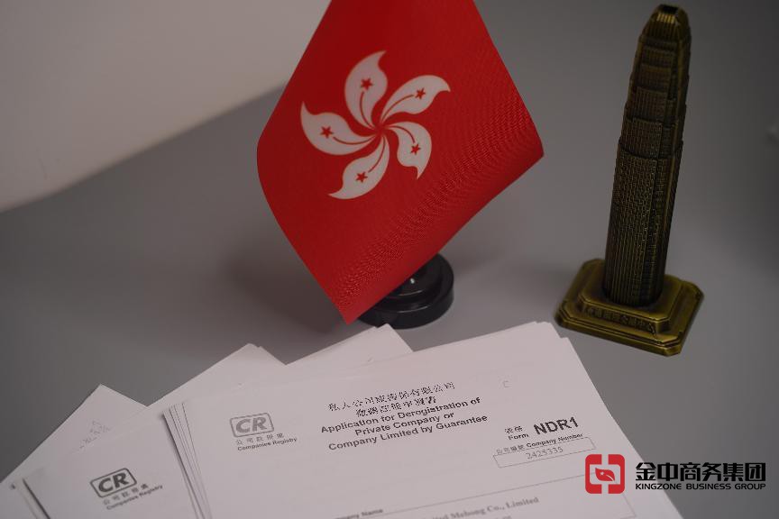 香港公司注銷