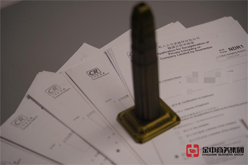 注銷香港公司