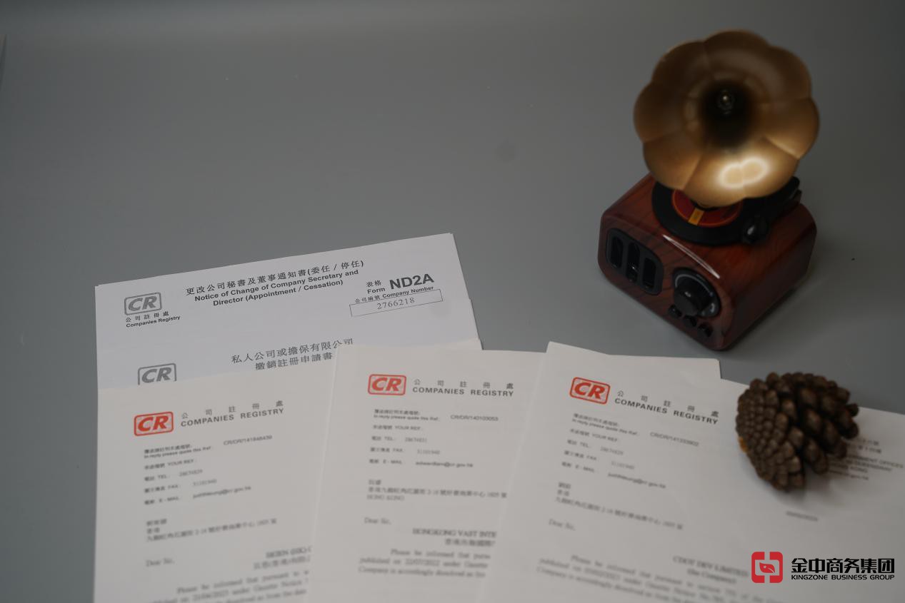 注銷香港公司