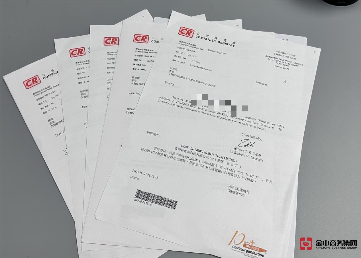 注銷香港公司