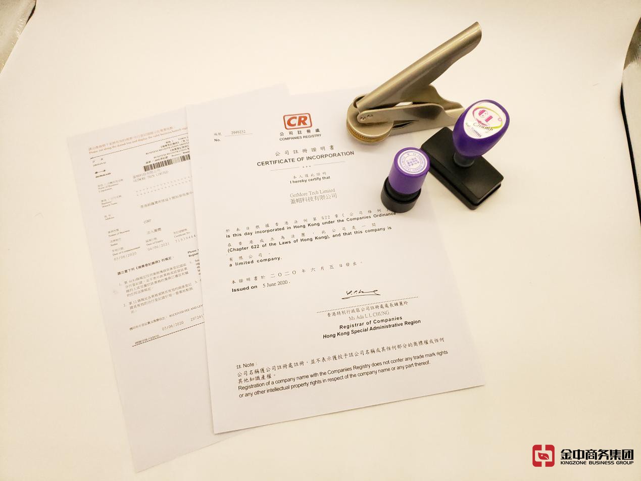 在香港注冊公司