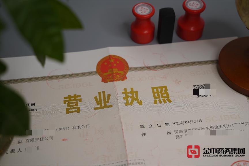注冊深圳公司