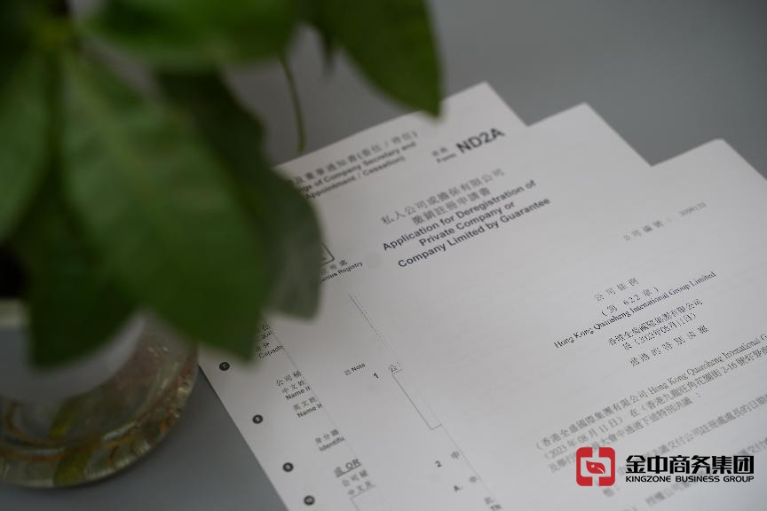 香港公司注銷